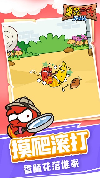 爆笑虫子历险记官方版