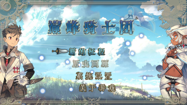 巅峰骑士团官方版