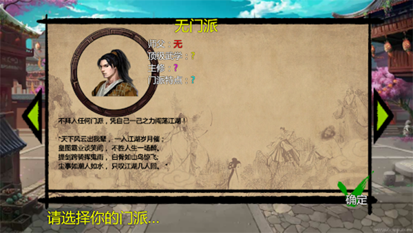 武林侠客传手游