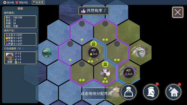 文明守护者城市建设界面截图