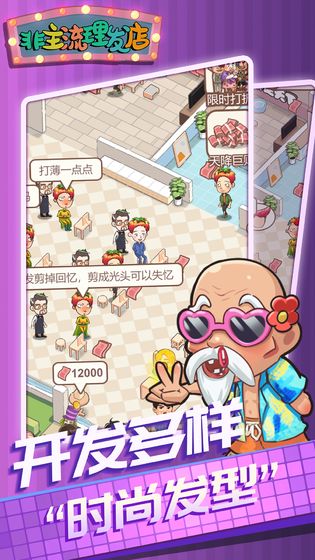 非主流理发店手机版