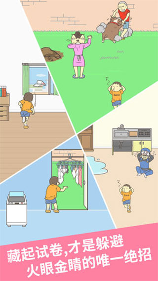 藏起试卷吧游戏