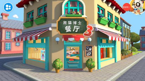 熊猫博士餐厅3完整版