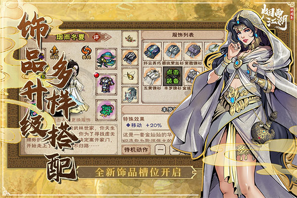 烟雨江湖哔哩哔哩服