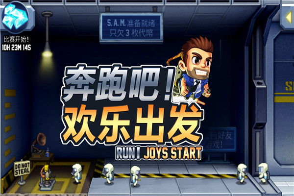 奔跑吧欢乐出发游戏