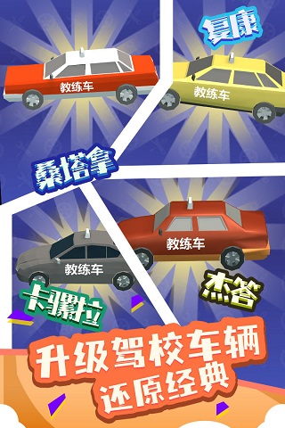 我要开驾校官方版