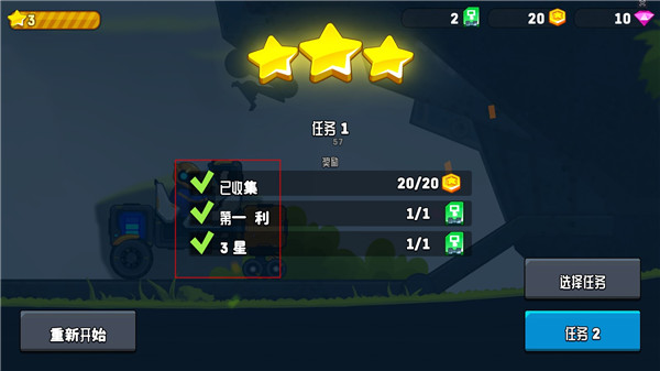 越野太空车2关卡目标与奖励系统界面