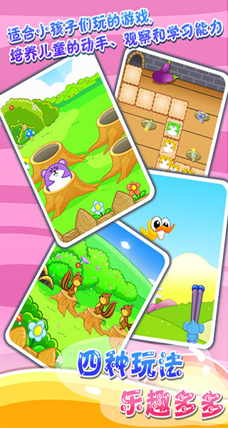 儿童宝宝打地鼠游戏