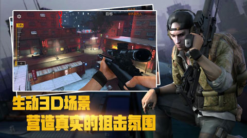 狙击任务手机版