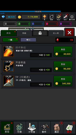 研究所科技树与战车/无人机解锁界面截图