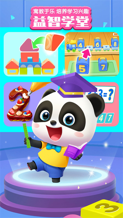 宝宝巴士世界最新版