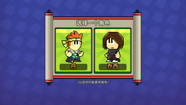 英雄丹角色创建界面