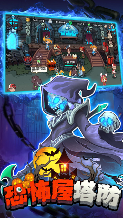 恐怖屋塔防手游