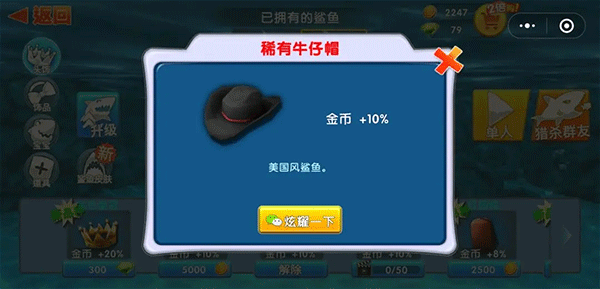 广告解锁装备界面