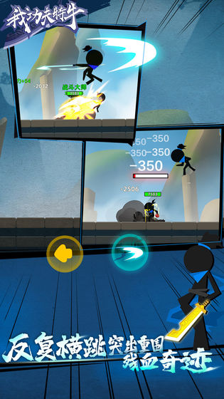 我功夫特牛手游