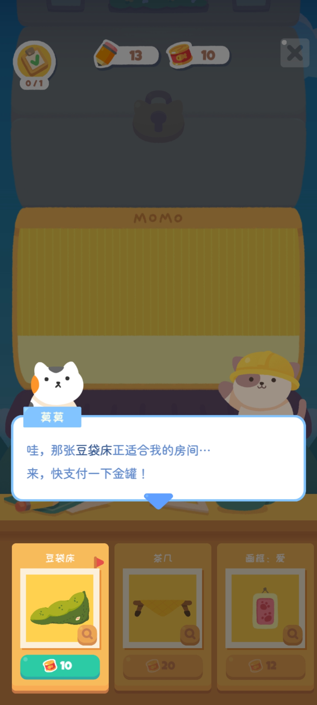 莫莫愿望清单与豆袋床预览