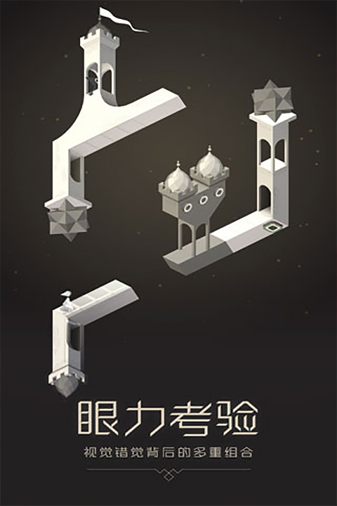 纪念碑谷2官方版