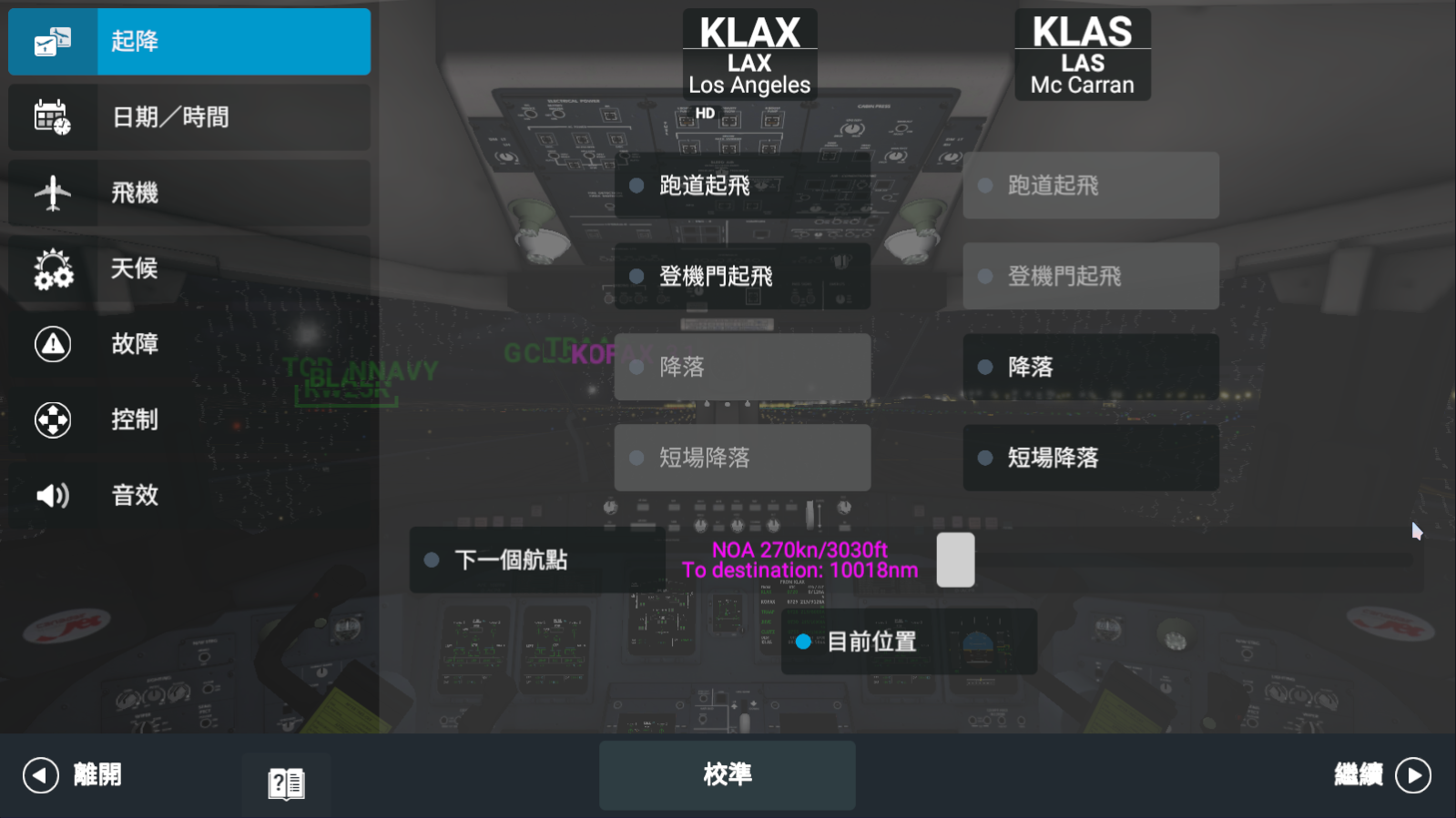 RFS飞行计划编辑界面