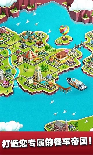 FoodTruckChef中文版