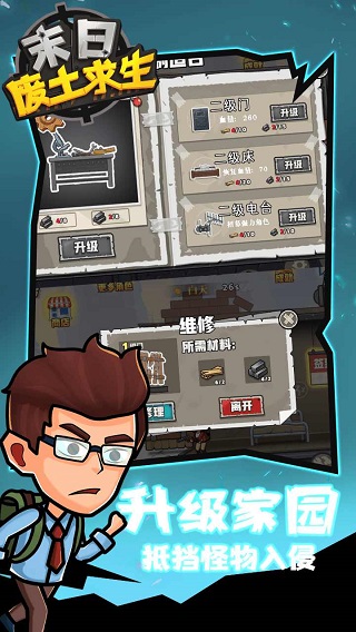 末日废土求生手游