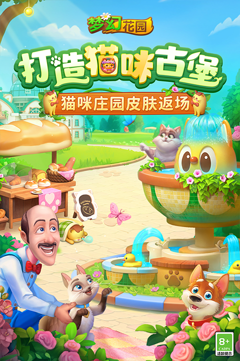 梦幻花园小米版