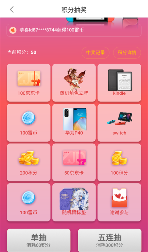 积分抽奖界面示意图