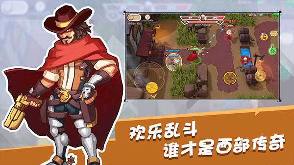 西部战记游戏
