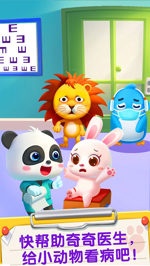 宝宝医院游戏