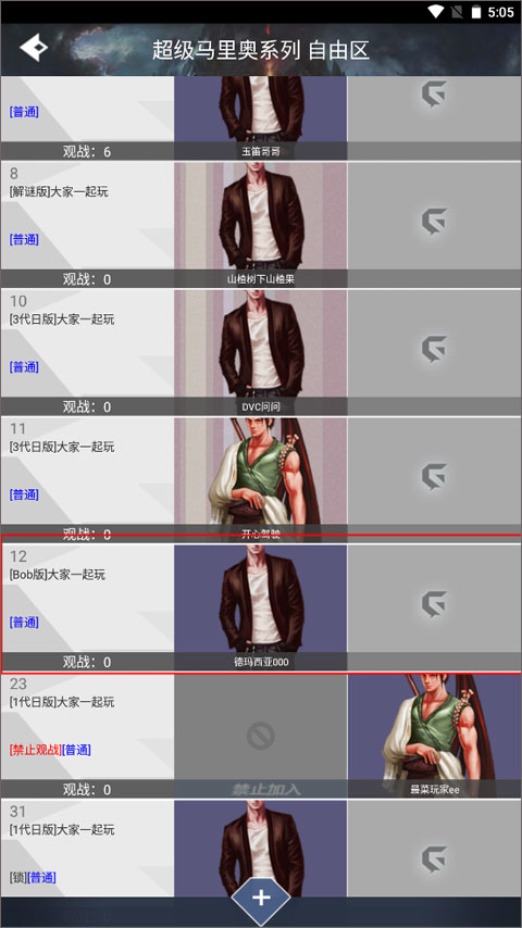选择可观战玩家