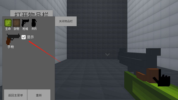 甜瓜游乐场3D武器显示设置