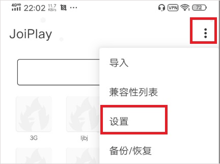 joiplay设置入口截图