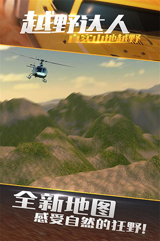 真实山地越野4X4拉力赛游戏