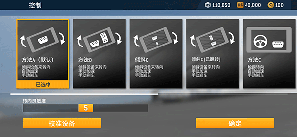 真实赛车3台服操控设置界面