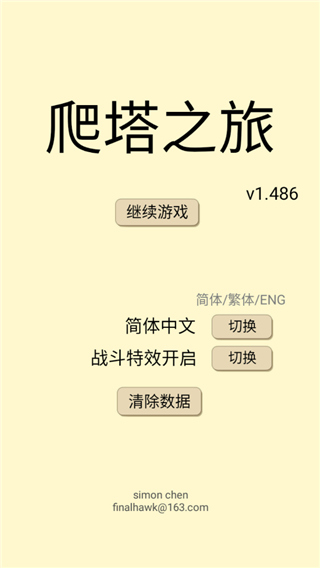 爬塔之旅官方版