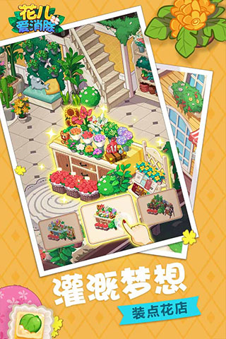 花儿爱消除官方正版