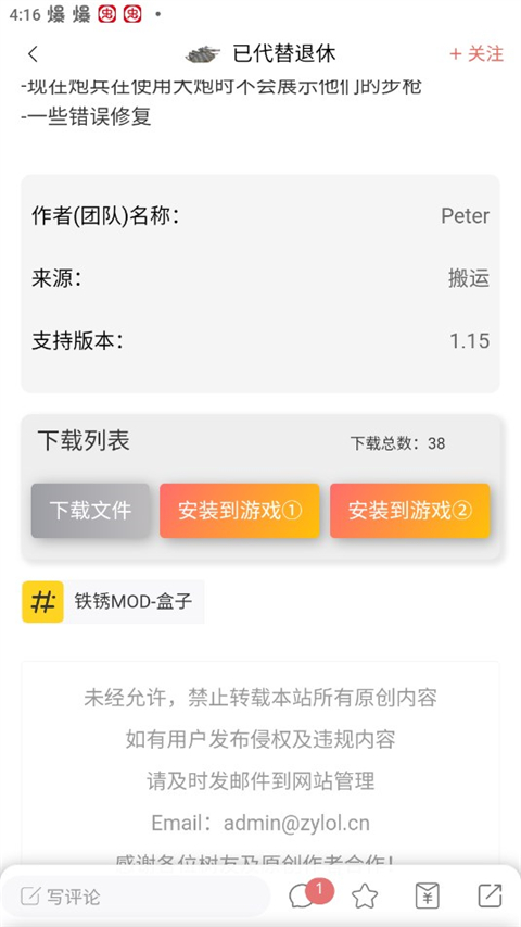 小树洞Mod下载与安装选项界面