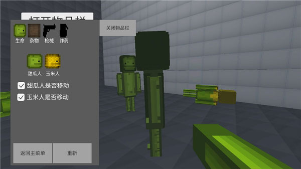 甜瓜游乐场3D物品栏操作