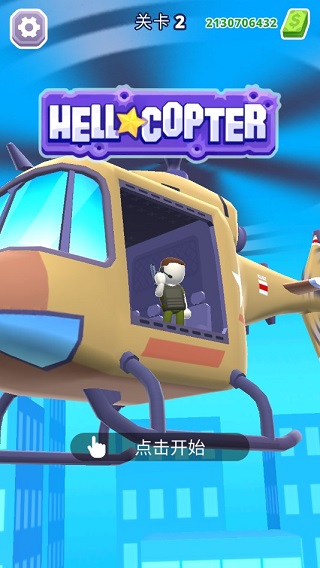 HellCopter游戏