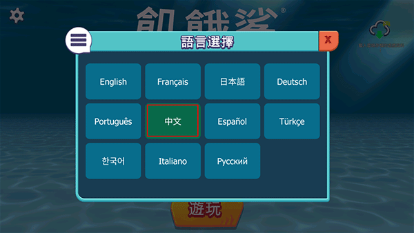 选择中文语言界面