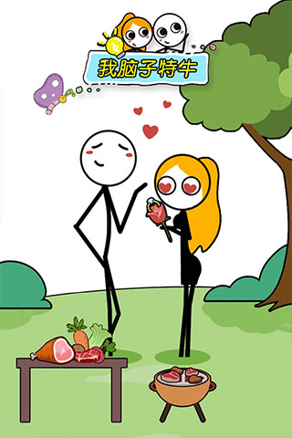 我脑子特牛游戏