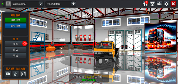 印尼卡车模拟器手机中文版