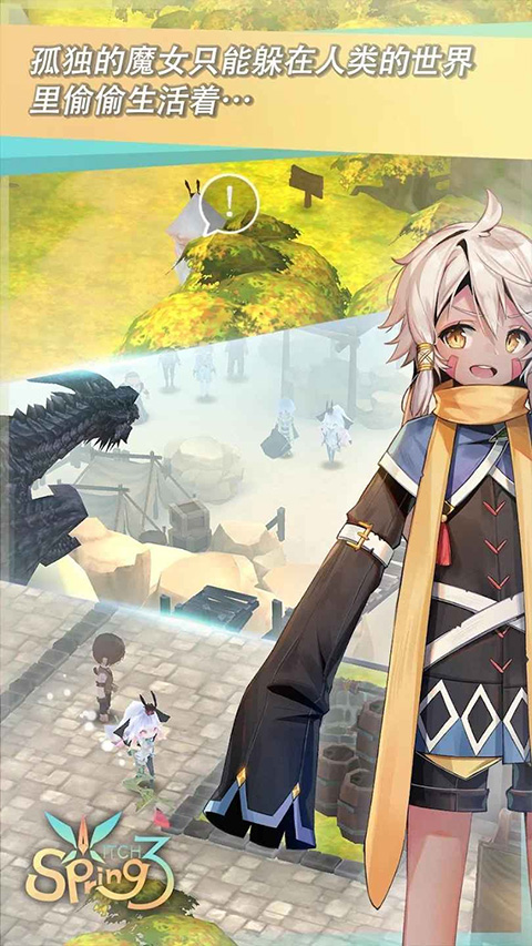 魔女之泉3官方正版