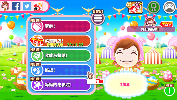 料理妈妈最新版