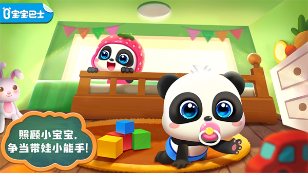 照顾小宝宝游戏