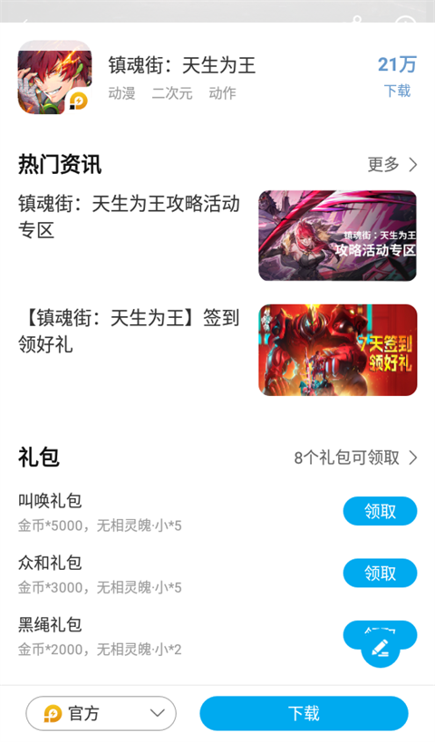 游戏详情页礼包领取按钮示意图