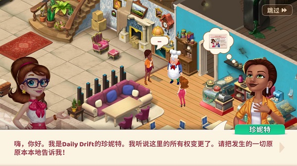 庄园咖啡厅角色互动界面:顾客对话气泡与手绘风格角色立绘