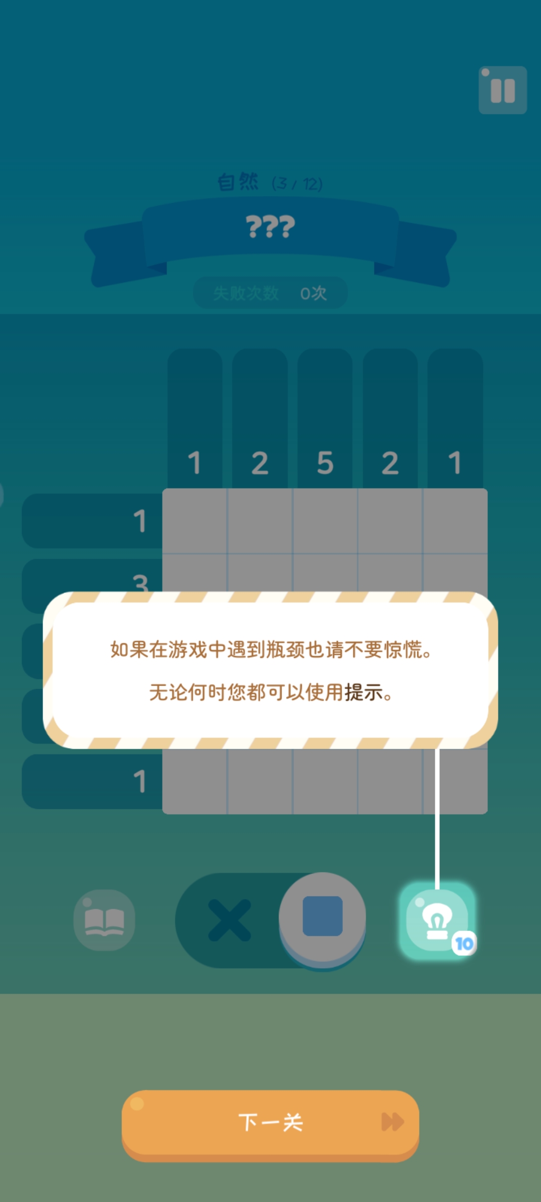 提示功能触发与高亮反馈效果