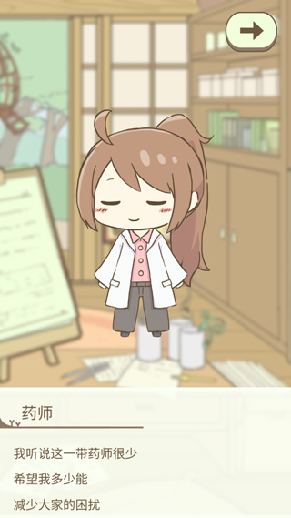 暖洋洋之森的药师游戏