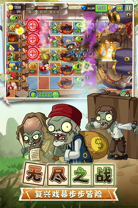 植物大战僵尸2地铁跑酷联动版