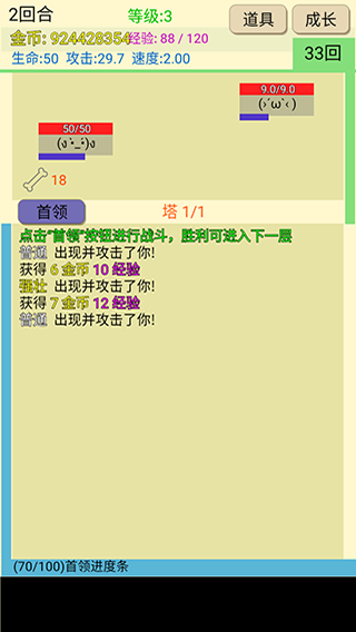 爬塔之旅官方版